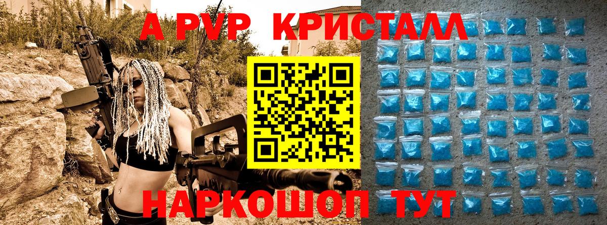Alfa_PVP кристаллы Сердобск
