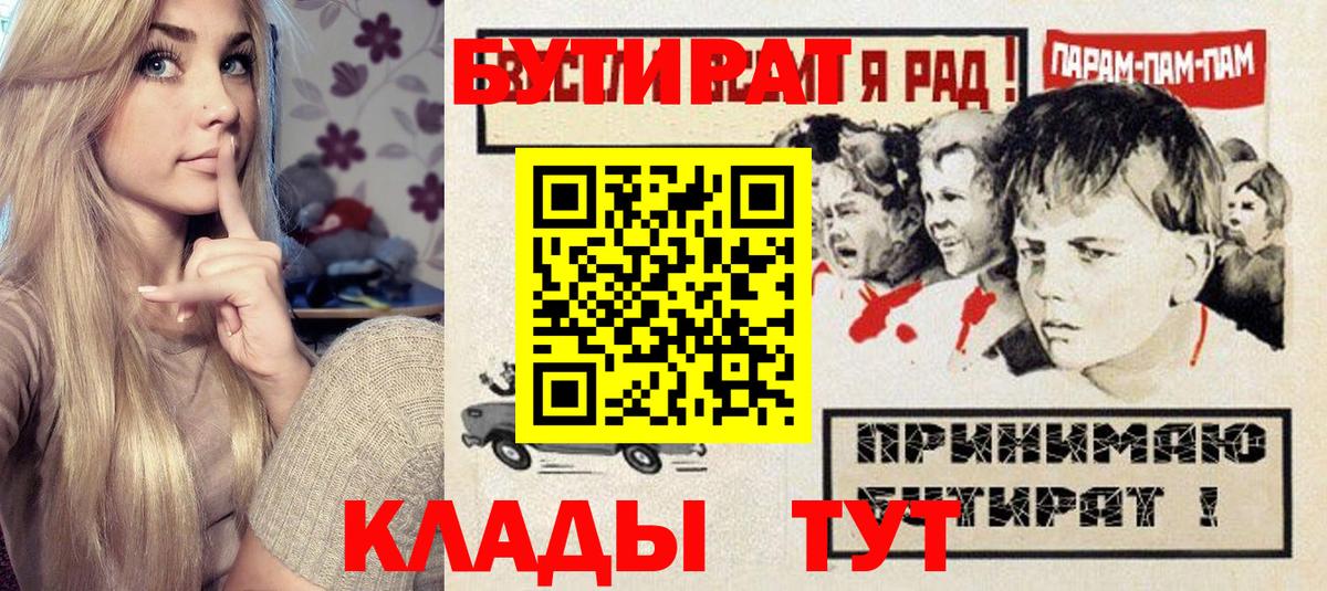 БУТИРАТ  Вход с VPN  Сердобск  Бутират бутандиол 