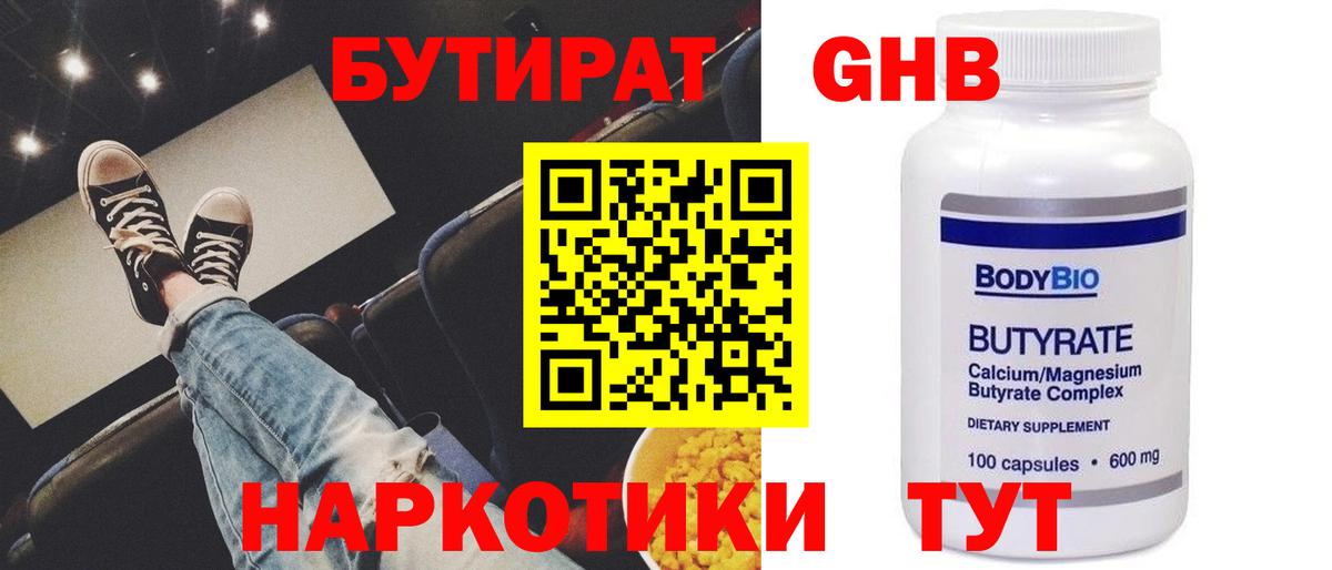 Бутират бутик Сердобск