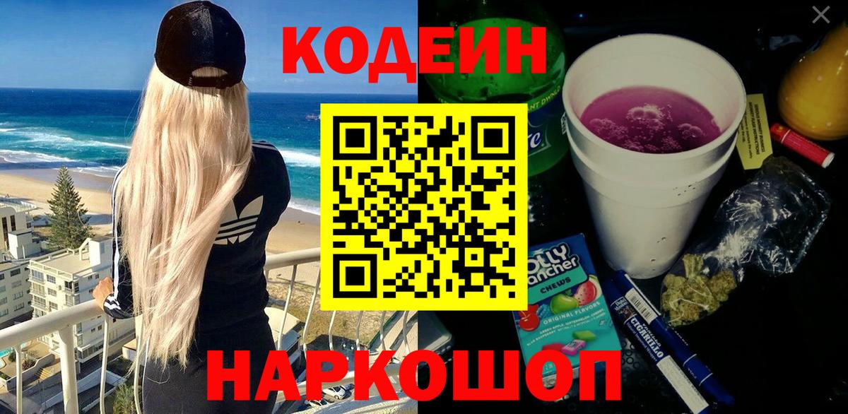 Кодеин напиток Lean (лин) Сердобск