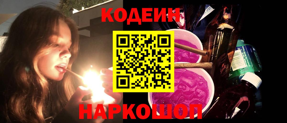 Codein Purple Drank  Вход с VPN  Сердобск 