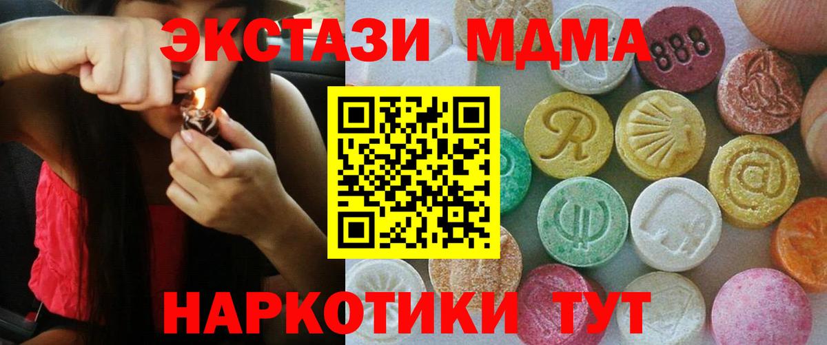 ЭКСТАЗИ MDMA Сердобск