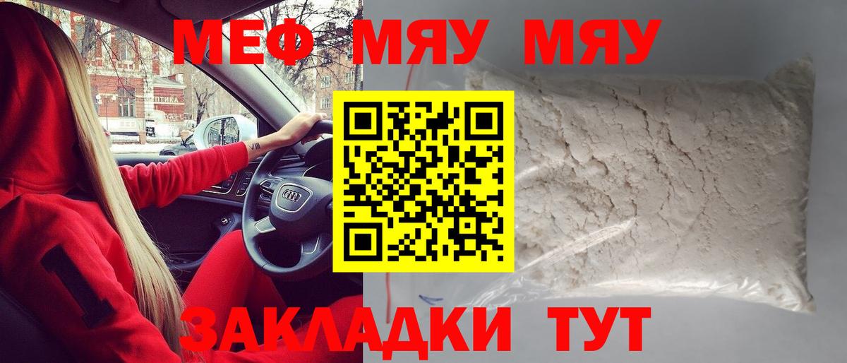 МЕФ мяу мяу  МЕФ  Сердобск  Вход с VPN 